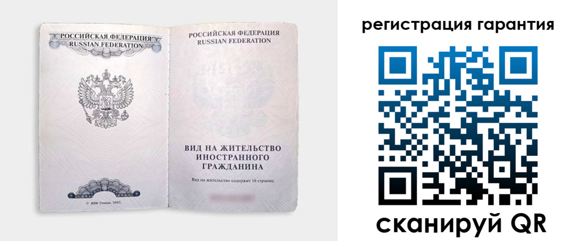 купить прописку в Воскресенске
