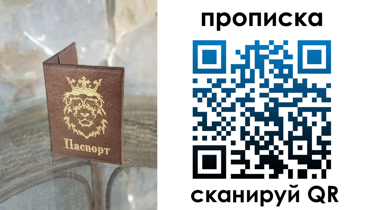 прописка в Воскресенске
