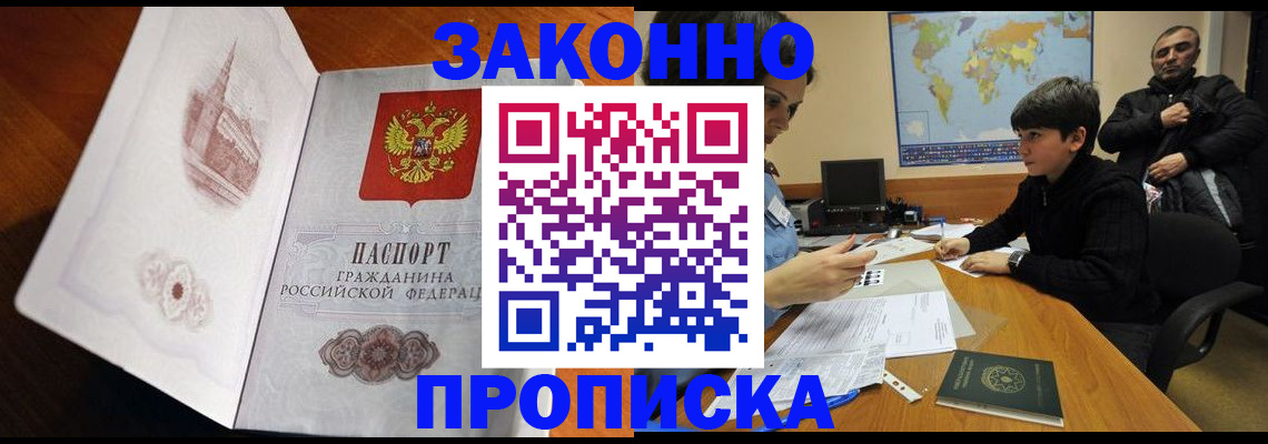 прописка гарантия в Воскресенске