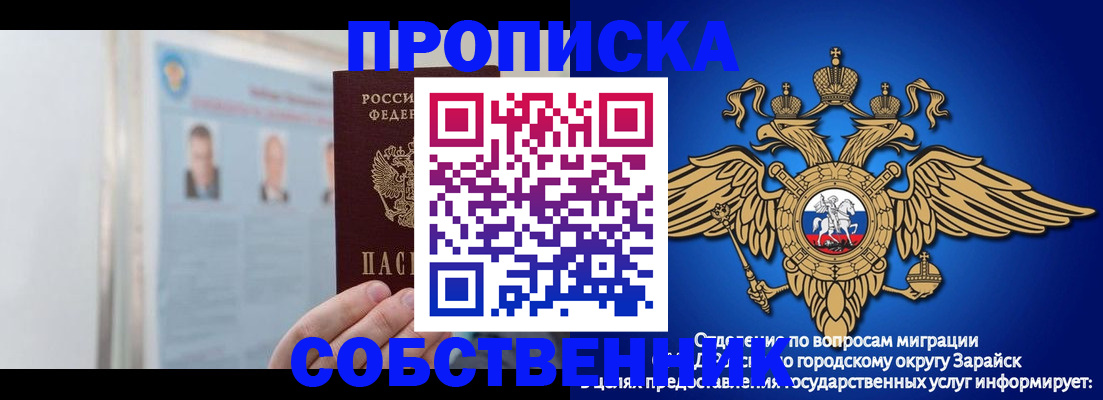 прописка поиск в Воскресенске
