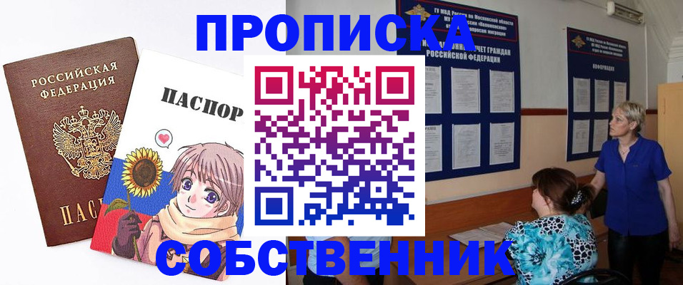 прописка регистрация в Воскресенске