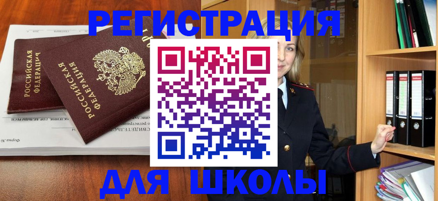 прописка для работы в Воскресенске