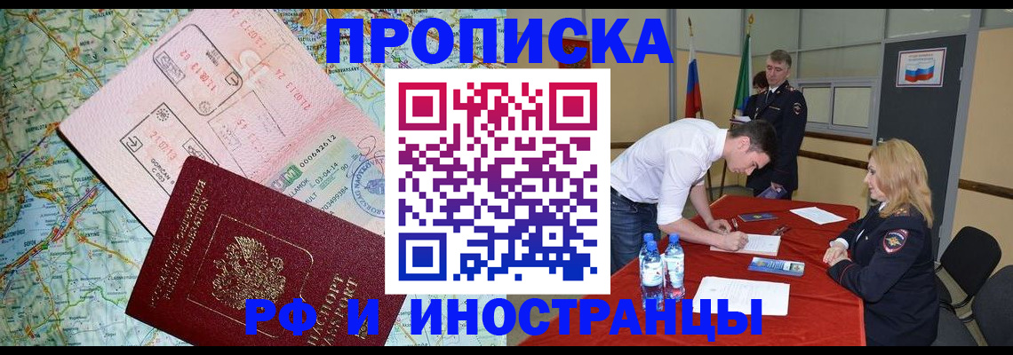 прописка иностранных граждан в Воскресенске