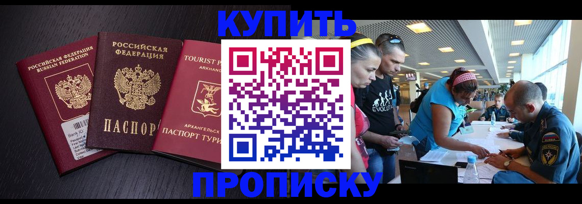 прописка штамп в Воскресенске