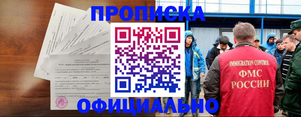 временная регистрация в квартире в Воскресенске